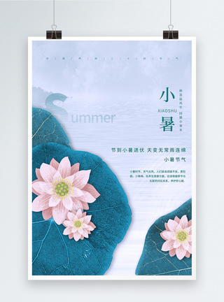 小暑中国风清新风格创意海报图片