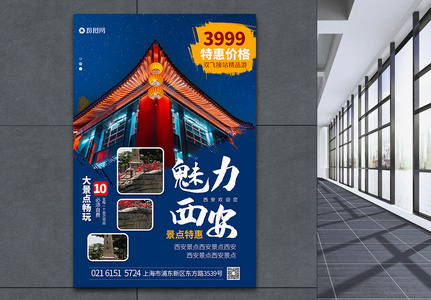西安旅游促销海报图片