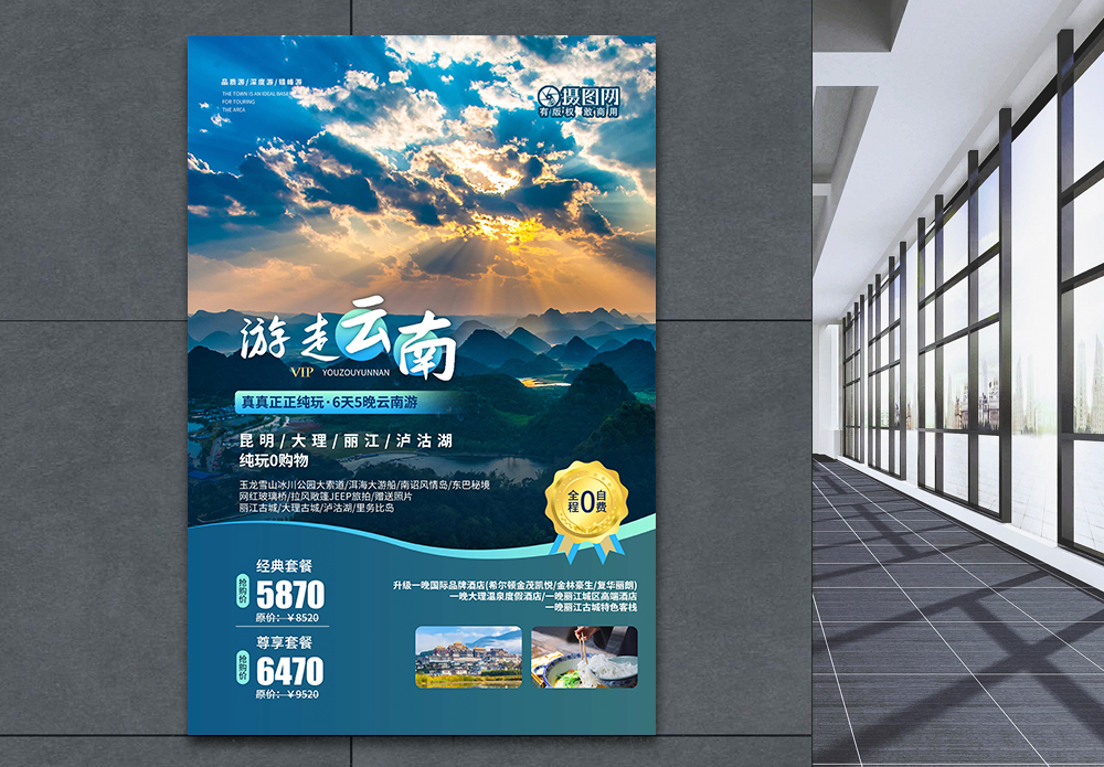 导游插图云南旅行旅游宣传海报模板