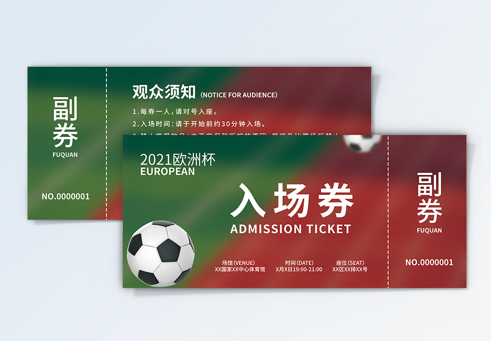 大气2021欧洲杯入场券设计模板模板