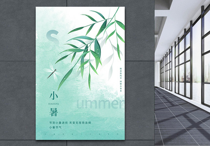 小暑中国风清新风格创意海报高清图片