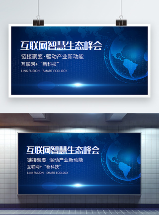 蓝色科技互联网智慧生态峰会会议展板图片