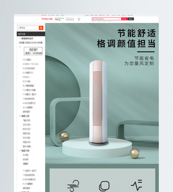 简约质感空调详情页图片