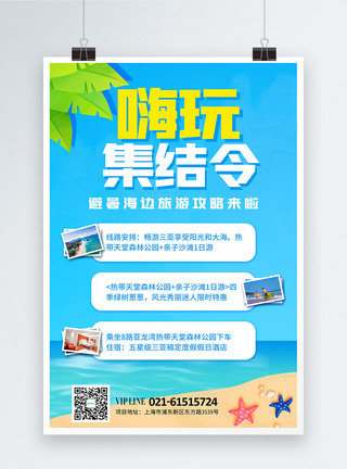 清新夏季避暑游旅游攻略海报图片