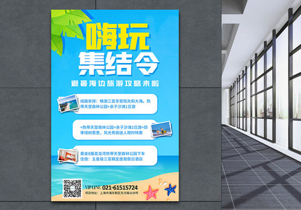 清新夏季避暑游旅游攻略海报高清图片