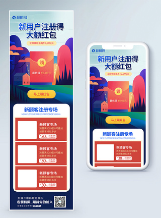 新用户注册得大额红包营销长图图片