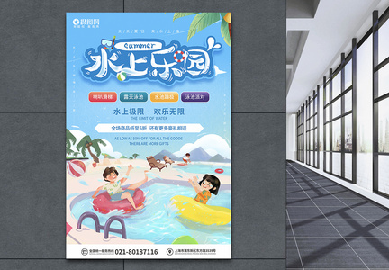 暑假蓝色卡通水上乐园海报图片