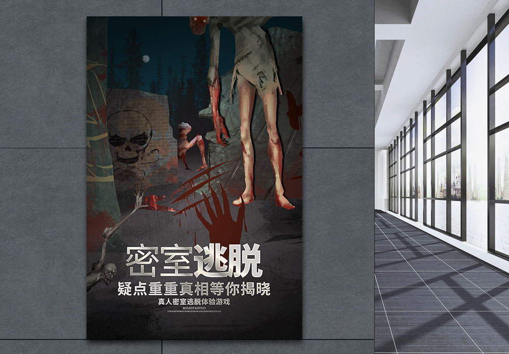 真人侧身密室逃脱骷髅黑色宣传海报模板