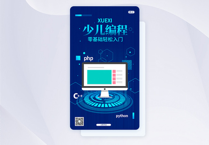 UI设计蓝色简约少儿编程手机APP启动页界面图片