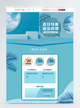 夏天凉爽蓝色简约立体风C4D夏日特惠电商首页模板