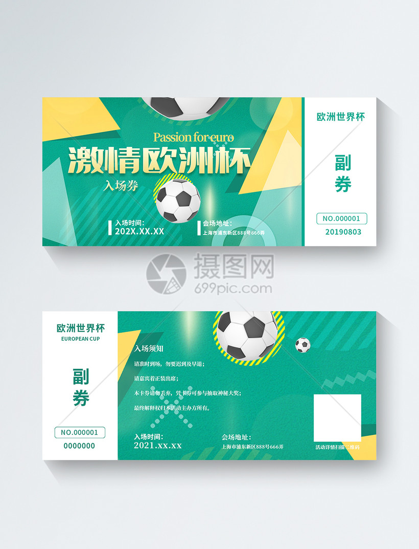 欧洲杯观赛门票设计