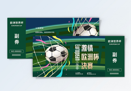 绿色简约欧洲杯观赛门票设计图片