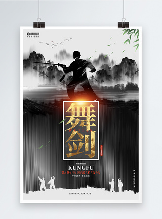 痘痘人物素材中国风水墨山水舞剑武术文化海报设计模板