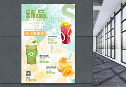 夏季新品奶茶上新促销海报图片