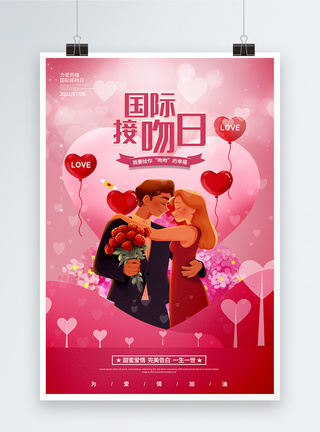 国际接吻日促销宣传海报图片
