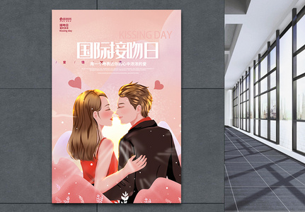插画风国际接吻日促销宣传海报高清图片