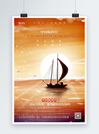 大海插画剪影风中国航海日宣传海报模板