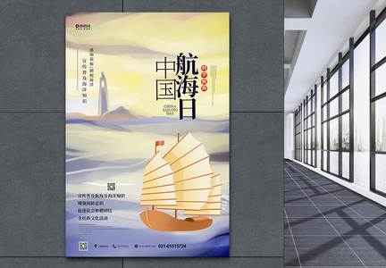 水彩风中国航海日宣传海报图片
