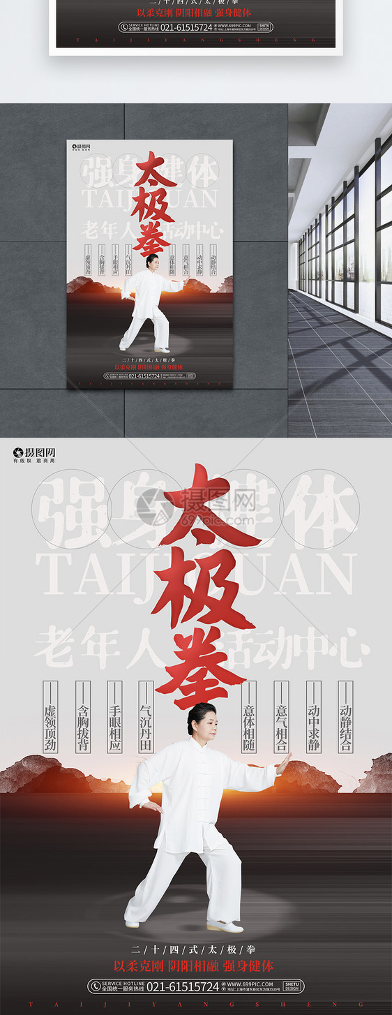 中国风太极拳暑期招生宣传海报设计模板图片