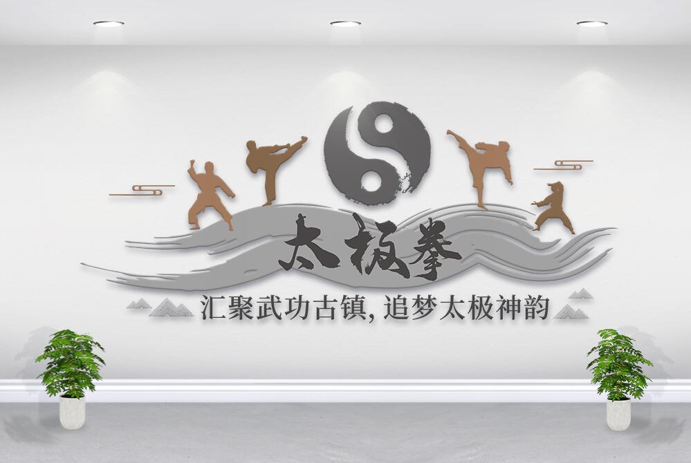 老年人社区活动太极拳老年人活动中心文化墙模板