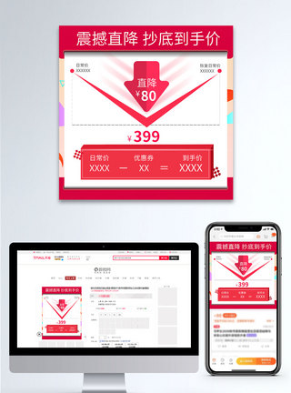 打折广告天猫价格直降趋势图淘宝主图模板