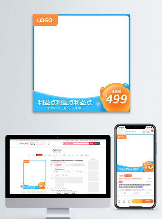 夏天蓝橙色系促销电商淘宝主图图片