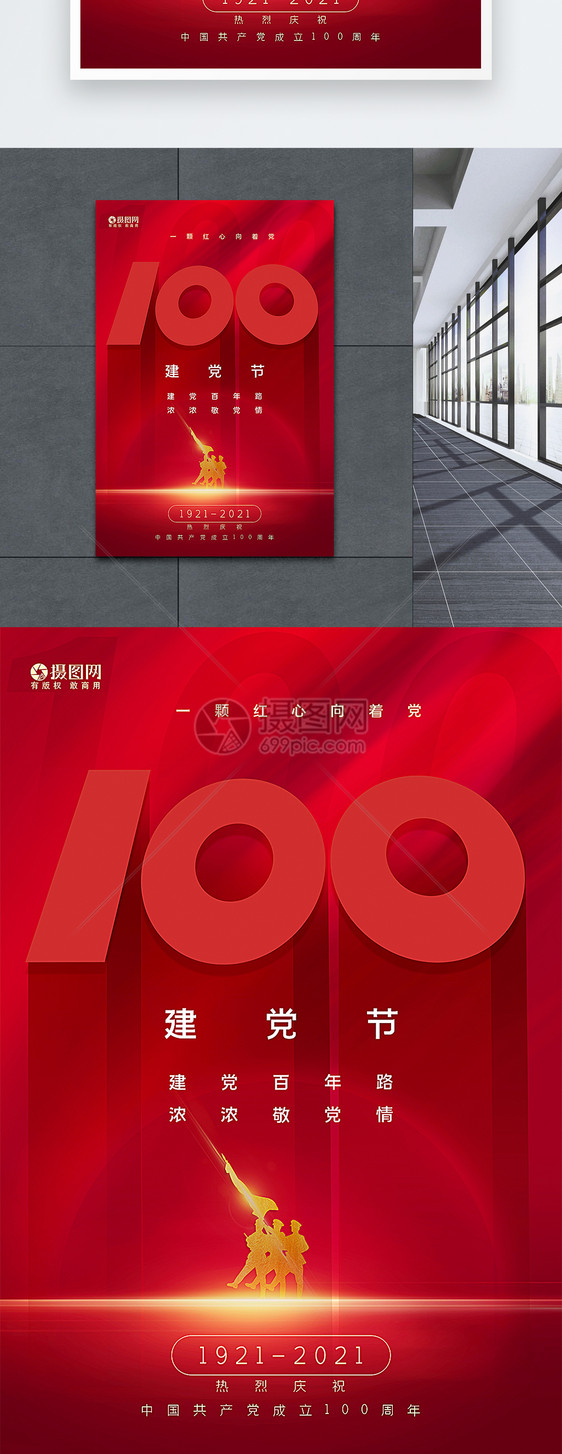 红色极简风建党节100周年海报图片