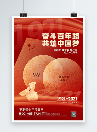 红金创意建党节100周年主题海报图片