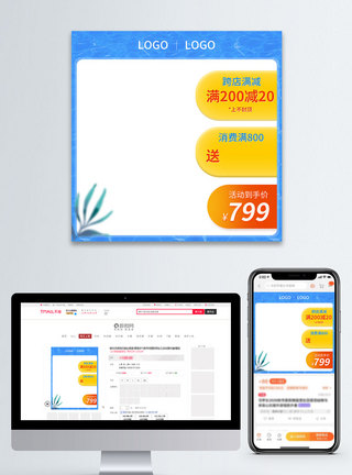 夏天蓝橙色系促销电商淘宝主图图片