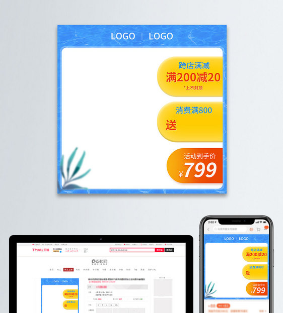 夏天蓝橙色系促销电商淘宝主图图片