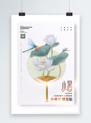 小暑节气高端地产中国风宣传海报图片