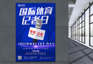蓝色国际体育记者日海报图片
