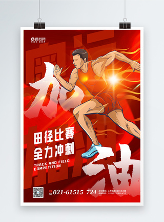 奥运会海报红色大气东京奥运会中国加油海报模板