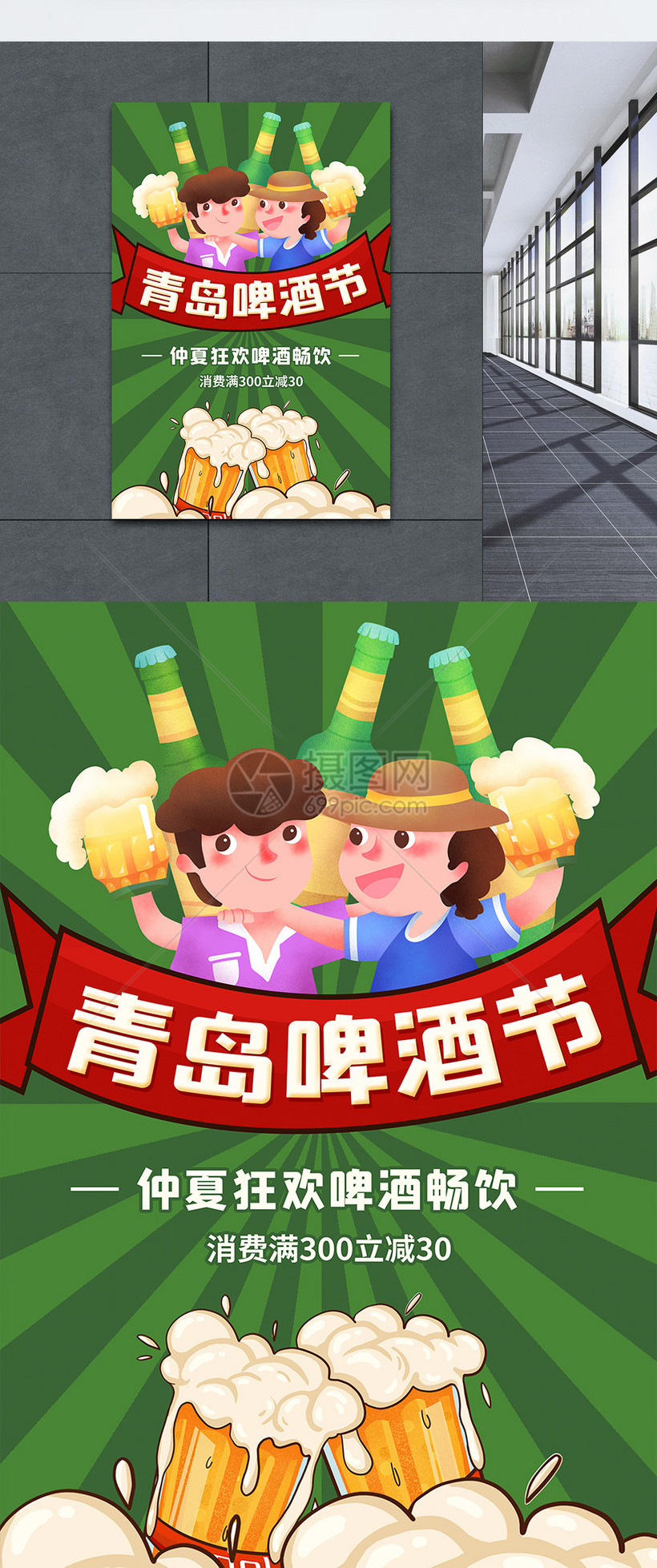 青岛啤酒节促销海报