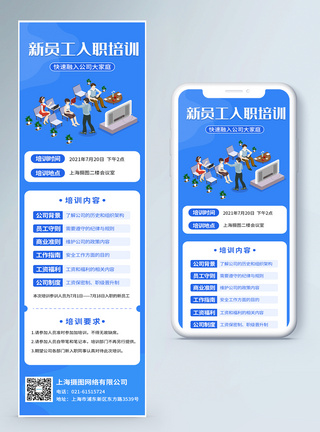 新人入职培训通知营销长图图片