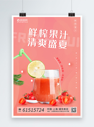 夏日鲜榨果汁饮品宣传海报图片