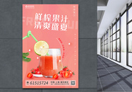 夏日鲜榨果汁饮品宣传海报图片