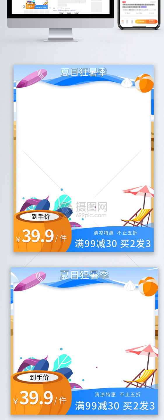 夏日清凉手绘狂暑季淘宝京东促销主图图片