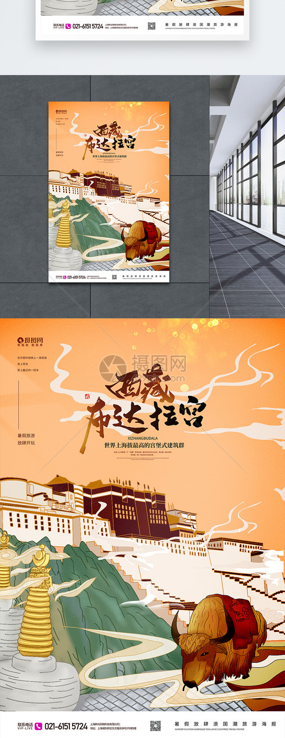 国潮插画西藏布达拉旅行宣传海报图片