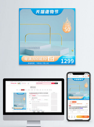 蓝色简约C4D渐变风天猫造物节主图直通车图片