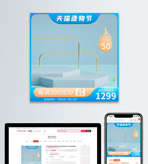 蓝色简约C4D渐变风天猫造物节主图直通车图片