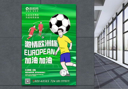绿色大气激情欧洲杯比赛海报图片