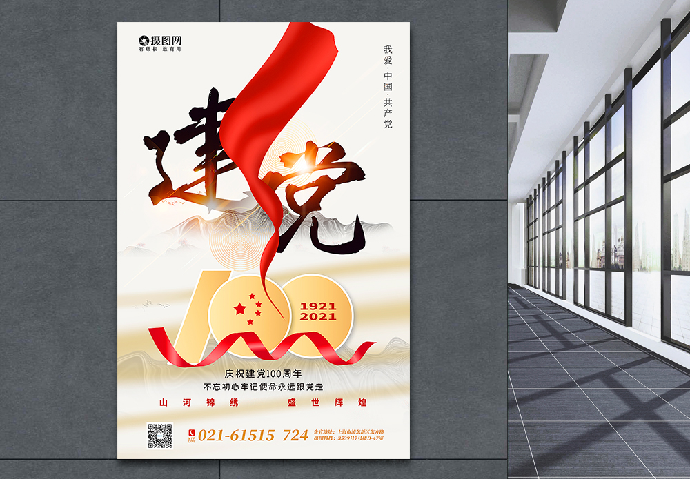 红黑画报红黑大气建党100周年海报模板