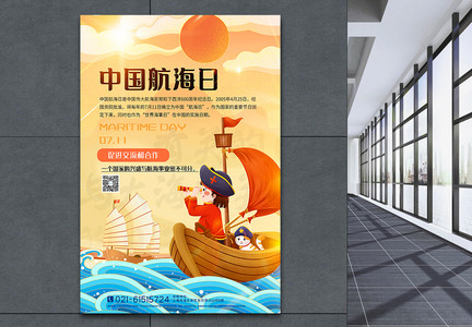 手绘风中国航海日海报图片