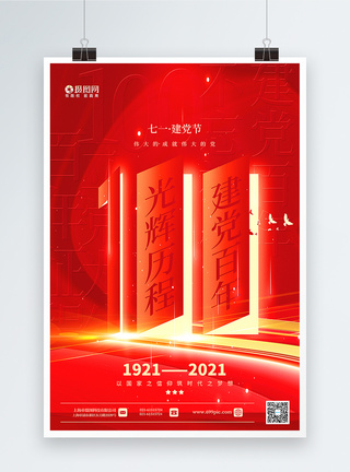 红色创意建党100周年海报图片