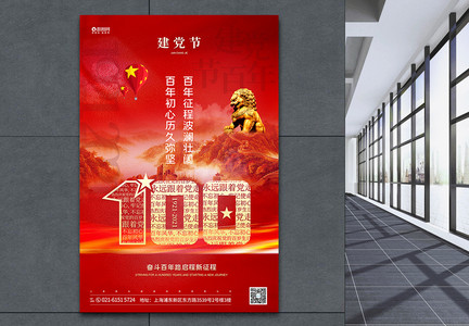 七一建党节建党100周年宣传海报图片