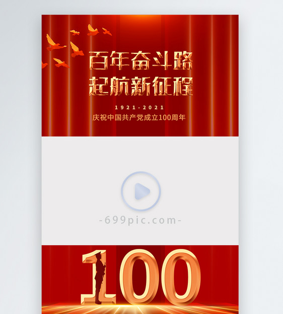 热烈庆祝建党100周年视频边框图片