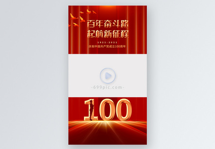 热烈庆祝建党100周年视频边框图片