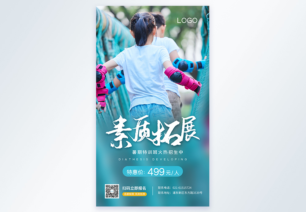 夏令营装备素质拓展暑期训练摄影图海报模板