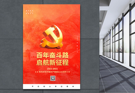 简洁风建党百年创意宣传海报图片